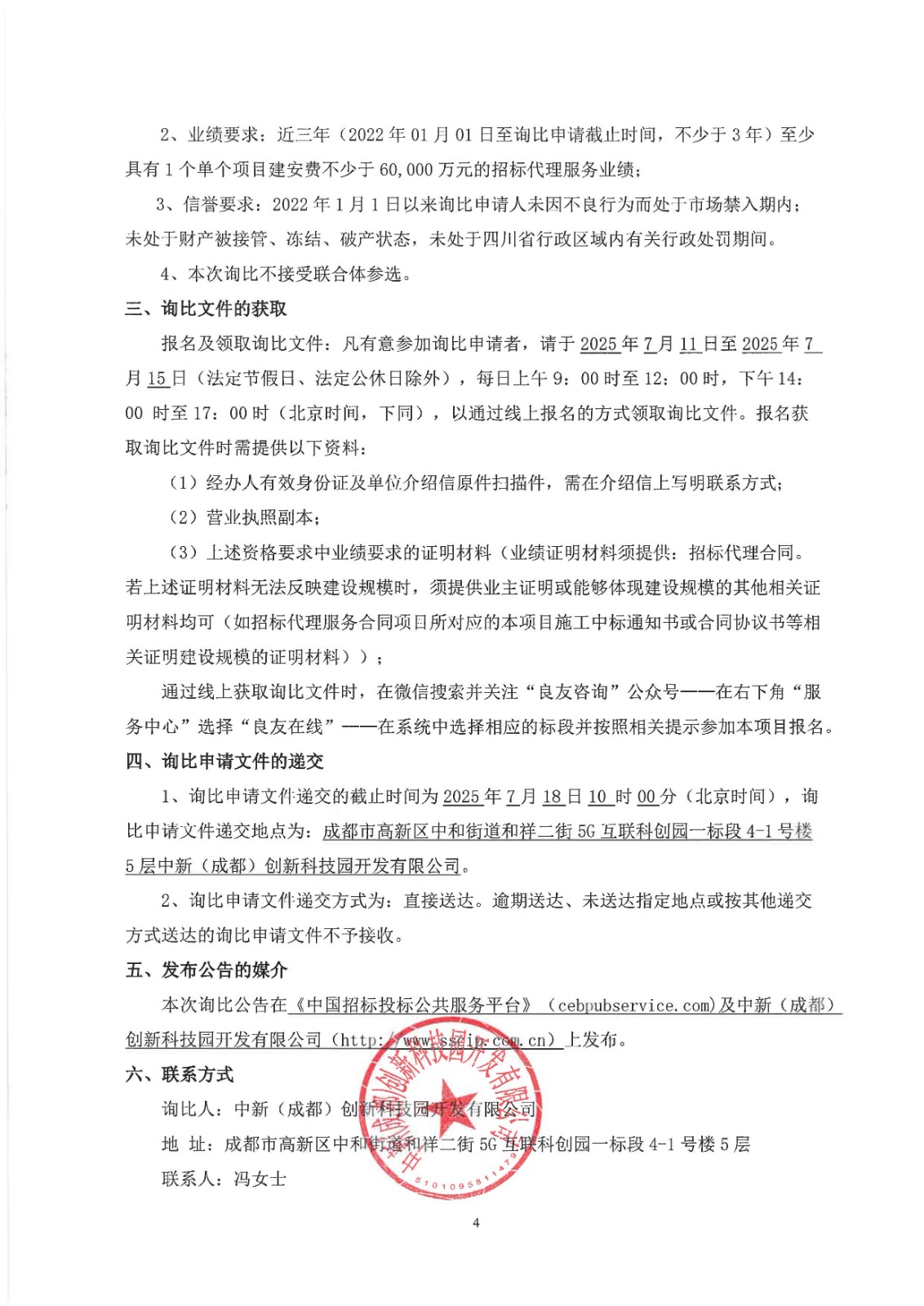 新川之心北侧智汇中心项目、新川之心北侧交流中心项目（暂定名）招标技术咨询服务询比公告(1)_页面_2.jpg