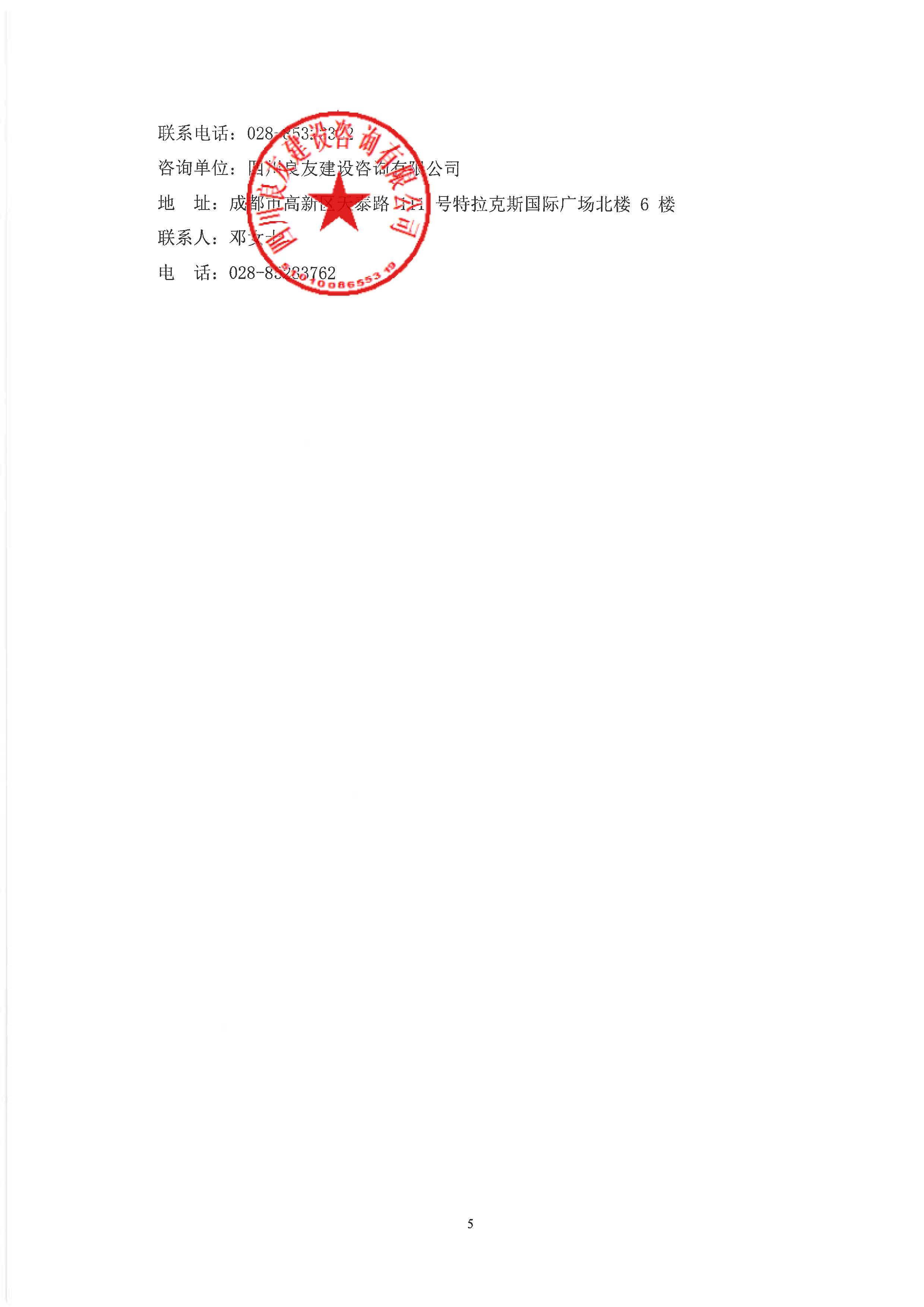 新川之心北侧智汇中心项目、新川之心北侧交流中心项目（暂定名）招标技术咨询服务询比公告(1)_页面_3.jpg