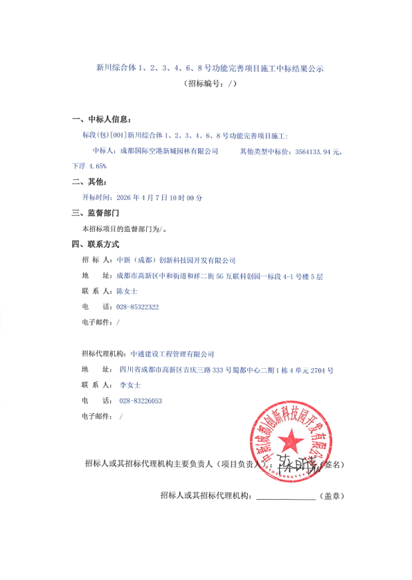 中标结果公示.png