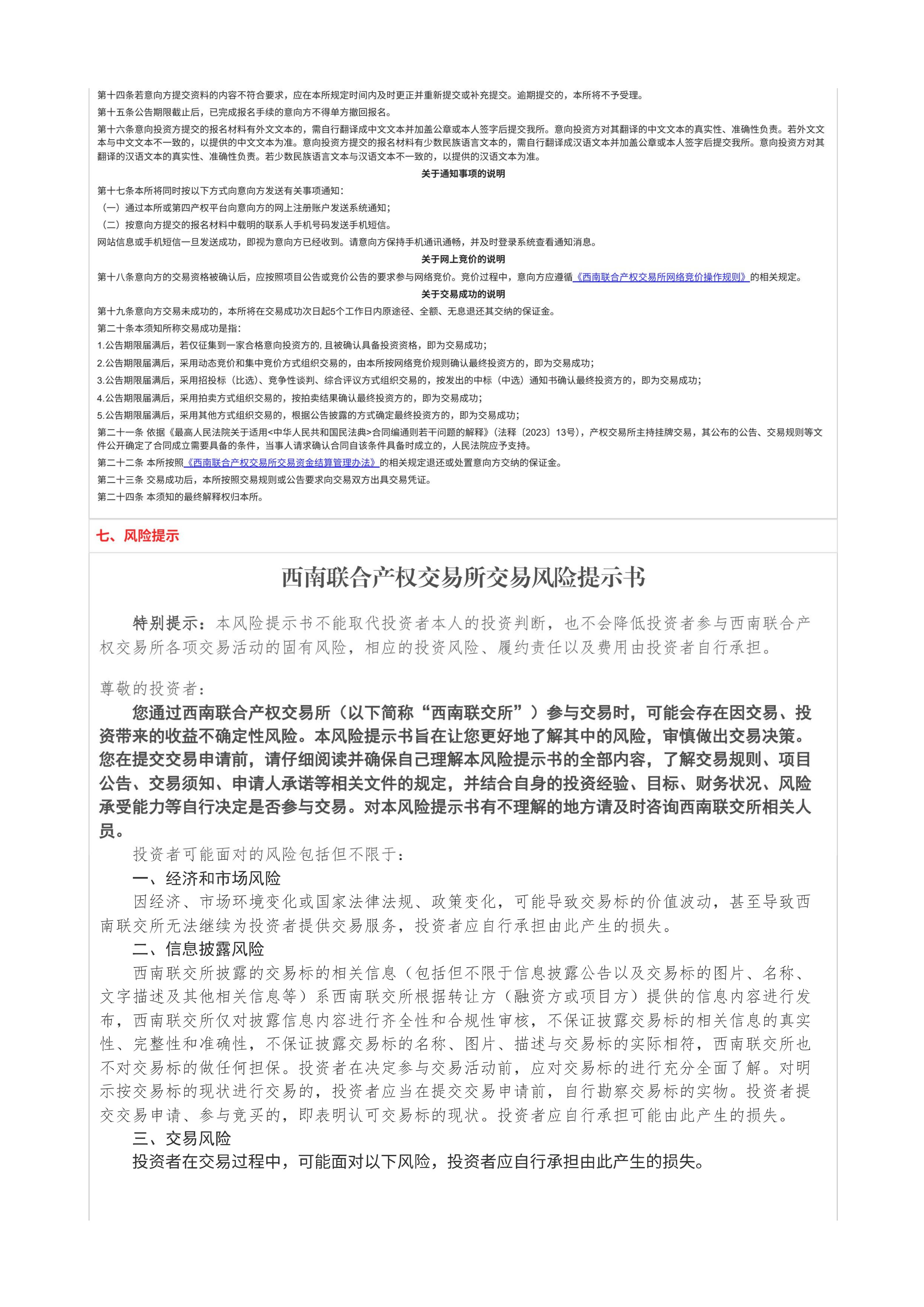 机器人交易中心（交子大道）征集合作运营方_06.jpg